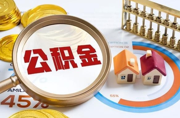 宜宾商业性住房可以提取公积金吗（商业房可以提取住房公积金吗）